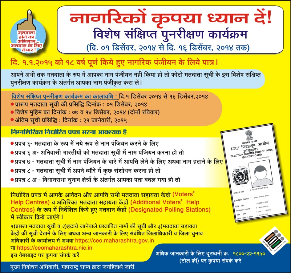 Special Summary Revision Program to enroll name in voter list