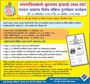 Special Summary Revision Programme  of Electoral Roll 2015